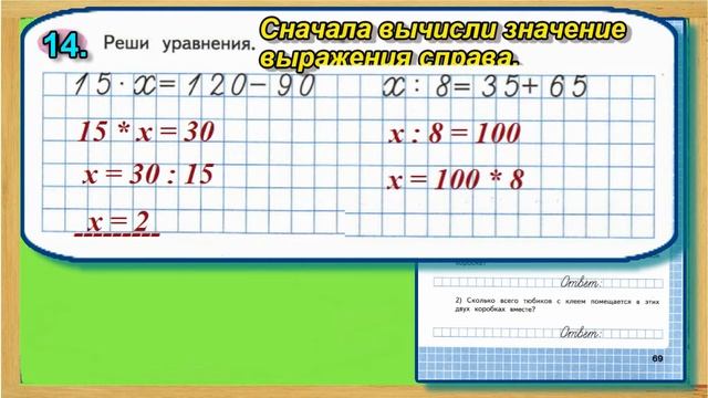 Страница 69 Задание 14 Рабочая тетрадь Математика Моро 4 класс Часть 1 смотреть онлайн