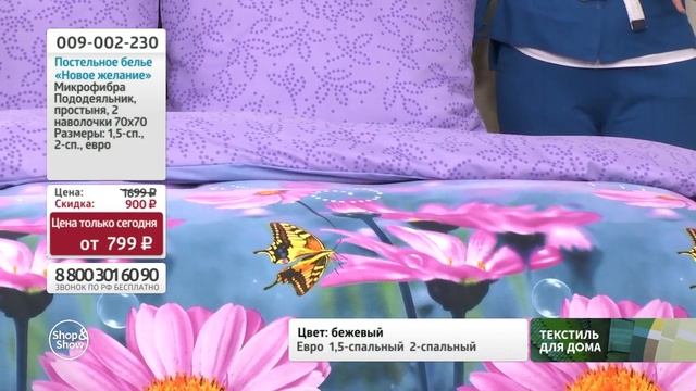 Комплект постельного белья «Новое желание»». Shop & Show (Дом) смотреть онлайн