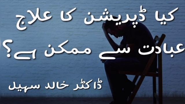 Dr. Khalid Sohail l Urdu Article l Audio Article смотреть онлайн