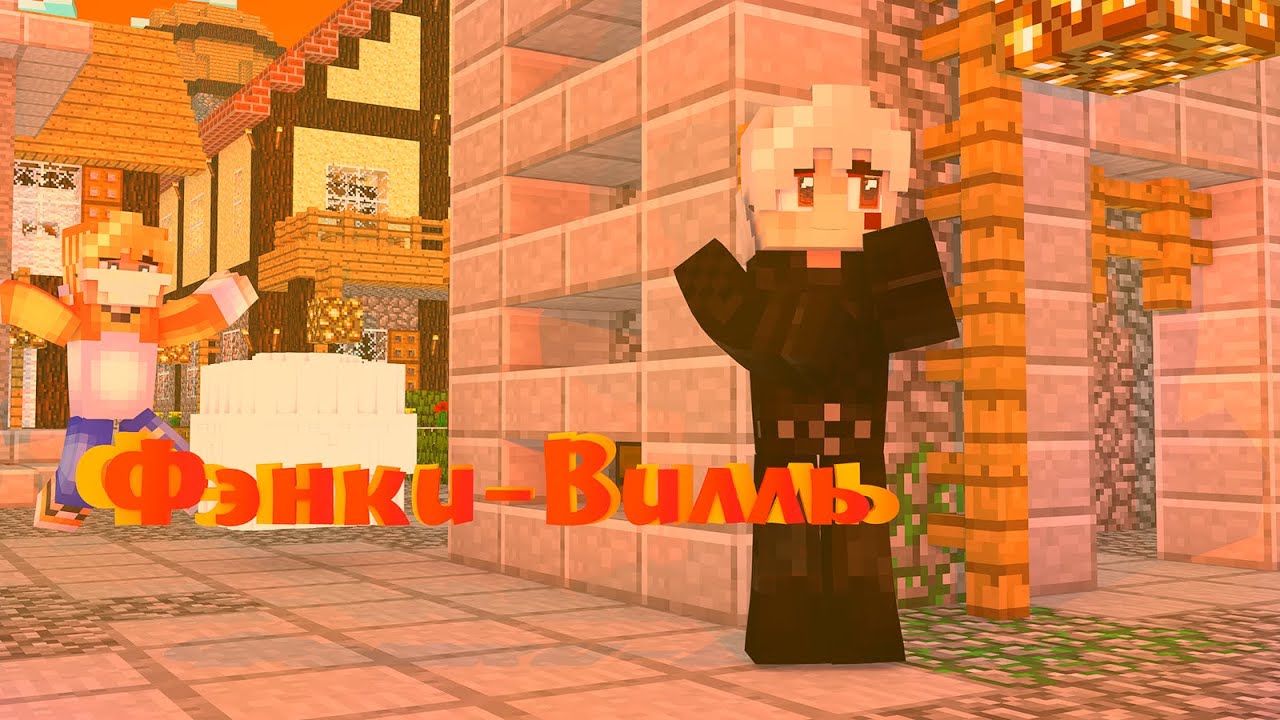 Снос Зданий! || Фэнки-Вилль #3 ||By FankyStudios and TonyFan prod