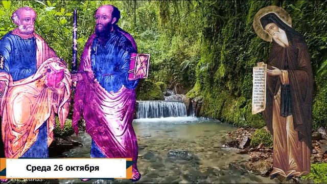 Толкование на Евангелие дня 26 октября 2022 года смотреть онлайн