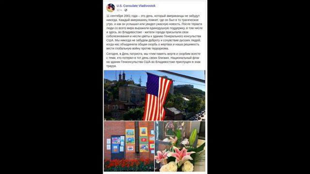 Во Владивостоке в память об 11 сентября приспустили флаг на консульстве США смотреть онлайн