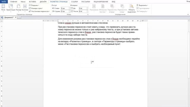 Как сделать перенос слов в Ворде? смотреть онлайн