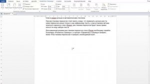 Как сделать перенос слов в Ворде?