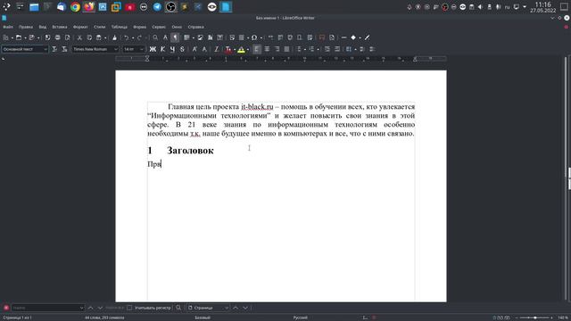 Нумерация глав и строк в LibreOffice Writer. смотреть онлайн