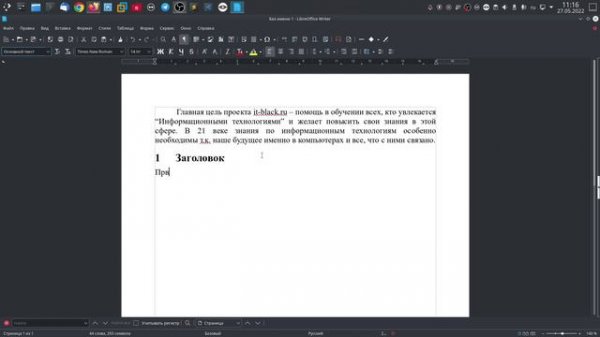 Нумерация глав и строк в LibreOffice Writer.