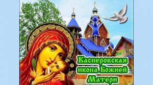 Икона Божией Матери Касперовская🙏🙏🙏