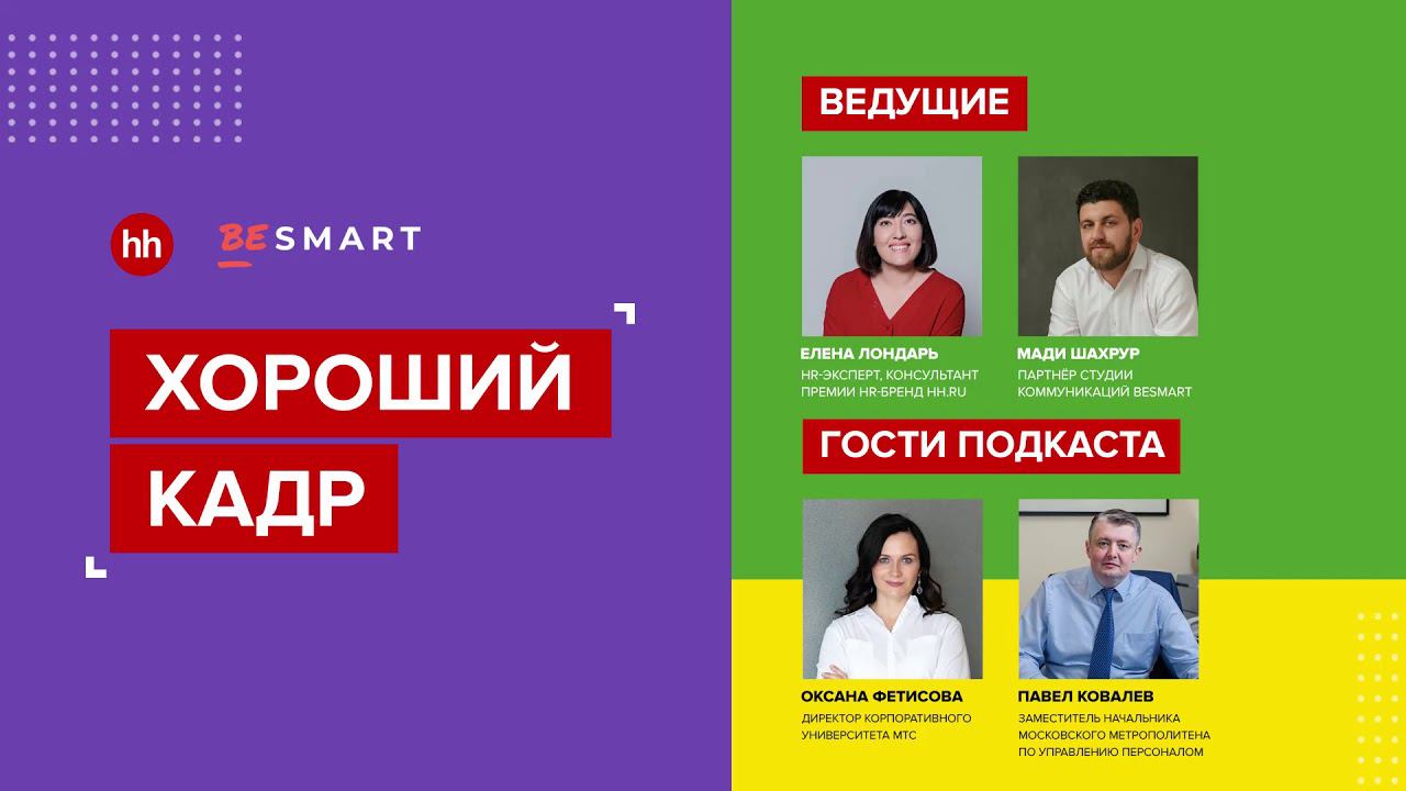 Подкаст «Хороший кадр»: профориентация для детей и взрослых смотреть онлайн