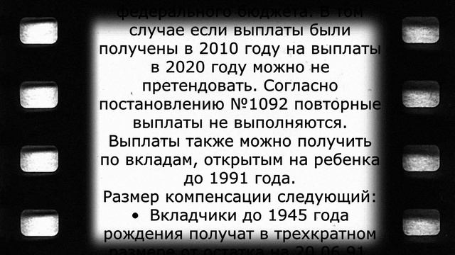 Получите деньги по советским складам! 30 января смотреть онлайн