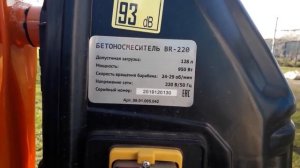 Бетономешалка BRAIT