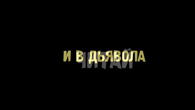 Реклама книги Александра фон Геттерле БОГОДЬЯВОЛ.wmv смотреть онлайн