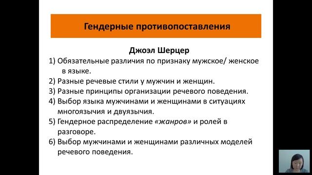Шангаева Н.К. Социолингвистика - 3 лекция (2016)