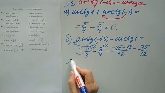 Арктангенс смотреть онлайн