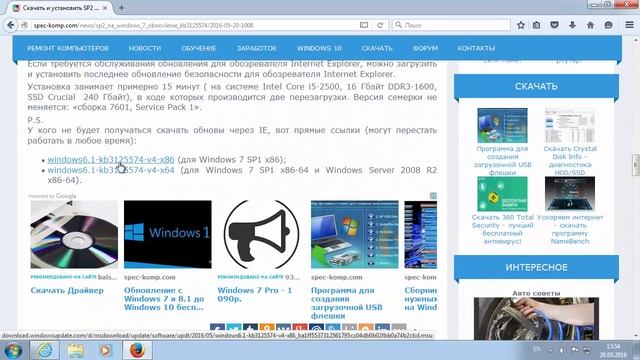 УСТАНОВКА SP2 НА WINDOWS 7, ОБНОВЛЕНИЕ KB3125574 смотреть онлайн
