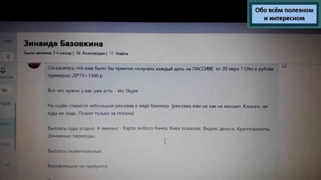 Осторожно Мошенники в Скайпе / Skype смотреть онлайн