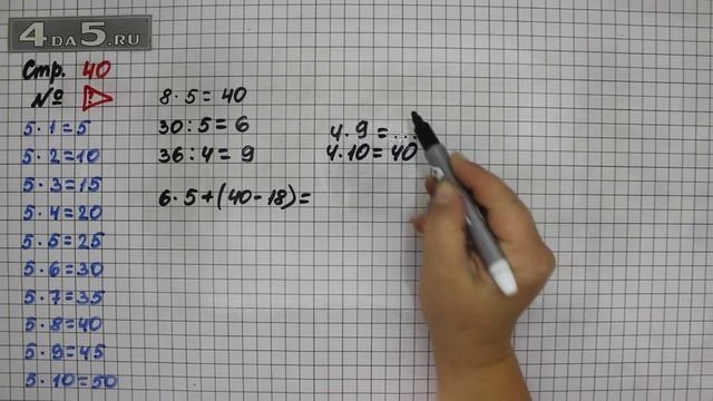 Страница 40 Задание проверь себя – Математика 3 класс Моро – Учебник Часть 1 смотреть онлайн