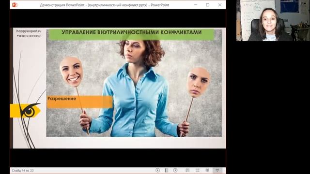 Внутриличностный конфликт: причины и способы устранения смотреть онлайн