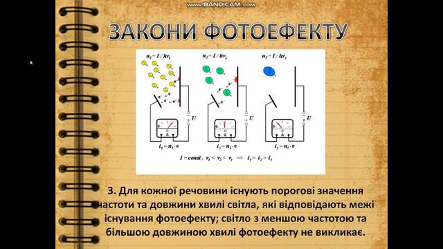 Фізика і астрономія. Урок 63. Застосування фотоефекту. Розв'язання задач смотреть онлайн