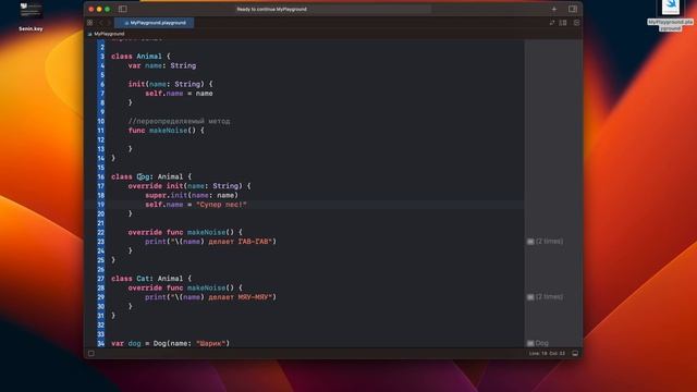 Основы языка Swift - 13 Наследование классов смотреть онлайн