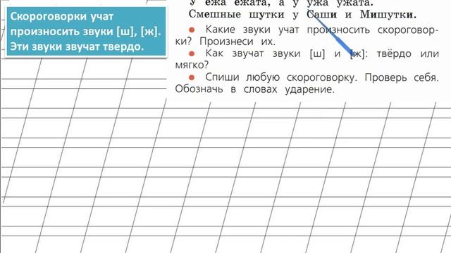 Страница 105 Упражнение 3 «Шипящие согласные звуки» - Русский язык 1 класс (Канакина, Горецкий) смотреть онлайн
