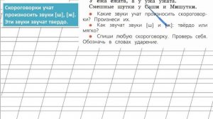 Страница 105 Упражнение 3 «Шипящие согласные звуки» - Русский язык 1 класс (Канакина, Горецкий)