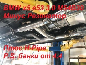 H-Pipe вместо резонатора BMW X5 e53 M54