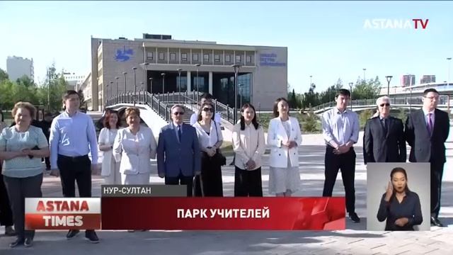 Парк, посвященный учителям, открылся в столице смотреть онлайн