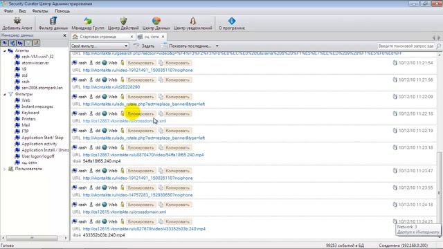 Security Curator - мониторинг сотрудников