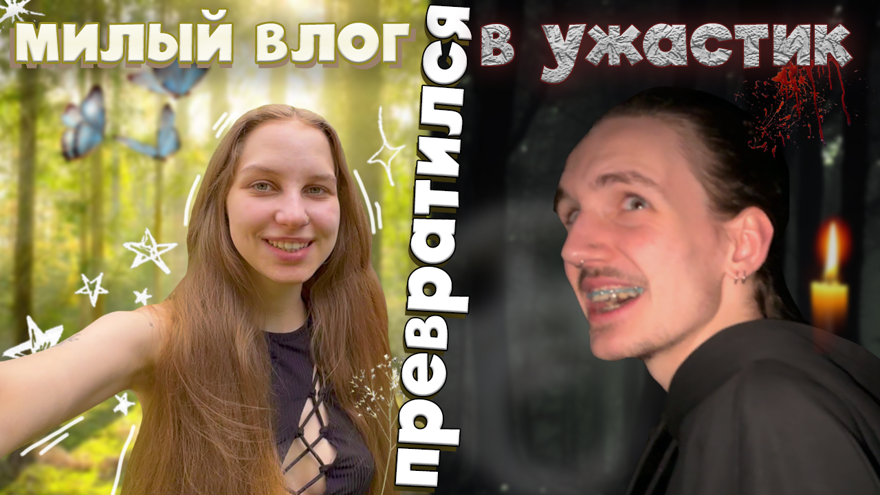₊˚⊹VLOG₊˚⊹ милый влог превратился в ужастик ? ЗАБЛУДИЛИСЬ НОЧЬЮ В ЛЕСУ? / катаемся, ягодки, лето смотреть онлайн