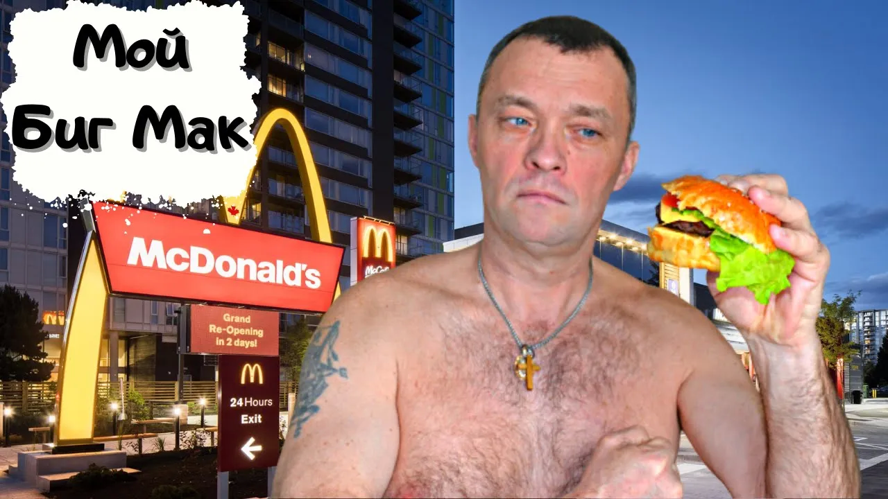 Что делать_! McDonald's ушёл!!! #мужчина_готовит #макдональдс #макдональдсвсе смотреть онлайн