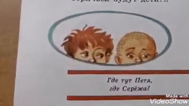 "Читаем с дедушкой О" С. Маршал "Где тут Петя, где Серёжа?" смотреть онлайн