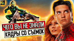 Человек-паук 2002. Самые интересные факты + кадры со съемок.