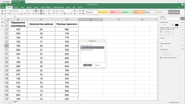 Как скопировать лист в редакторе таблиц Р7-Офис смотреть онлайн