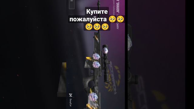 купите пожалуйста умоляю 🥺🥺🥺🥺🥺🥺🥺 #standoff2 #помощь #пожалуйста #музыка #стандофф2 смотреть онлайн