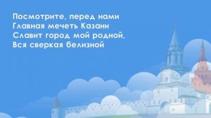 «Достопримечательности Казани»