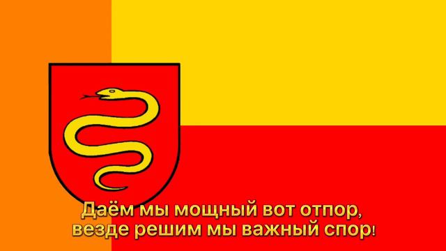 Марш Ярландии - Wex Yarlande Globals! - Правь Ярландия мирами!