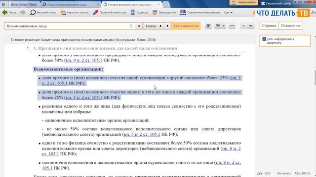 Кто признается взаимозависимыми лицами? смотреть онлайн
