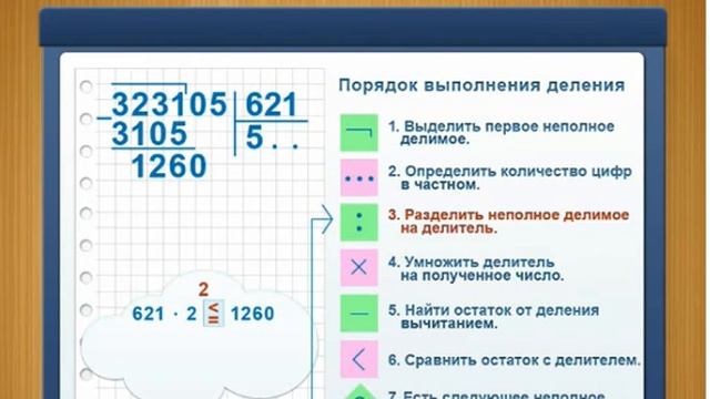 деление на трехзначное число с остатком смотреть онлайн