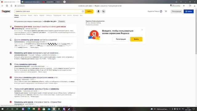 как поставить символы для ников) смотреть онлайн