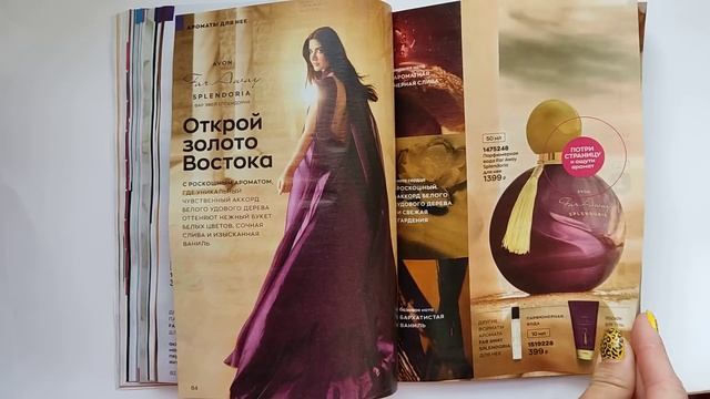 AVON каталог ИЮНЬ/2023 смотреть онлайн