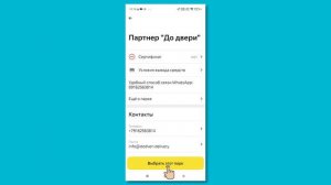 Как сменить парк в Яндекс Про
