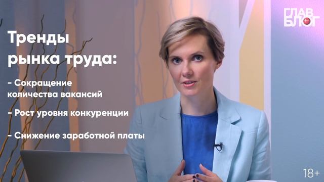 Новость #58. ГлавБлог #29. Главные тренды рынка труда смотреть онлайн