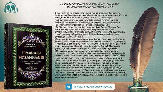Шамоили Муҳаммадия | 52-қисм смотреть онлайн