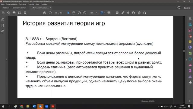 Теория игр. Занятие 1. смотреть онлайн