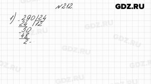 № 212 - Математика 4 класс 2 часть Моро