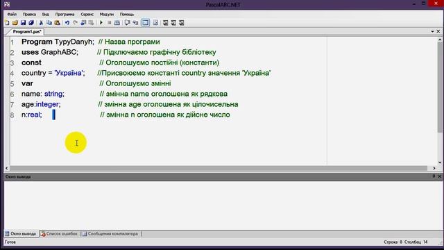 Урок 2 PascalABC Постійні і змінні. Типи даних смотреть онлайн