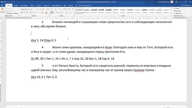 Откровение Иоанна Глава 1 Часть 1 смотреть онлайн