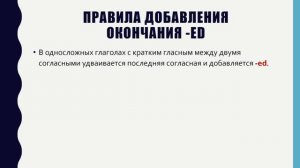 Spotlight 4 видео к урокам 11a-b (Past Simple правильных глаголов)