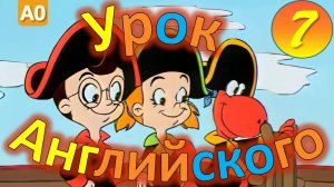 Gogo Loves English (HD) 7 серия | Английский для детей и взрослых | #английскийдлядетей