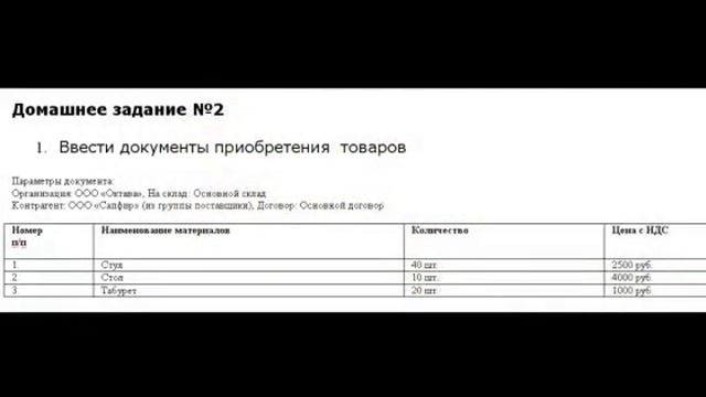Бухгалтерия 1С Урок 02_blok1.Реализация товаров и услуг (1) смотреть онлайн